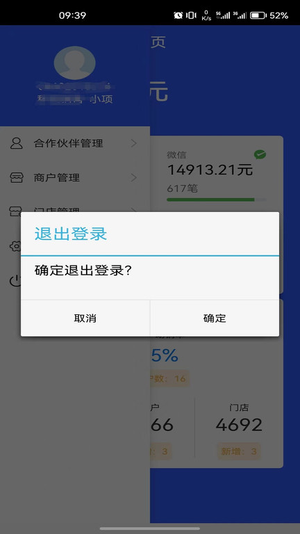 收单宝服务商版app