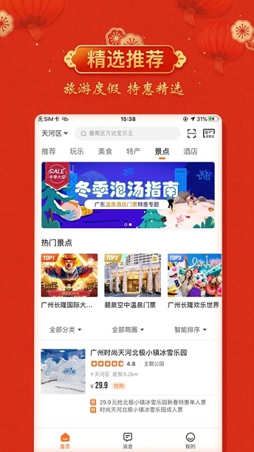 云客赞亲子游官方版