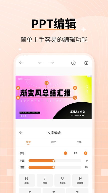 手机ppt制作模板免费app(美易ppt)