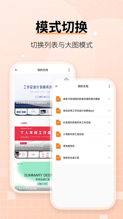 手机ppt制作模板免费app(美易ppt)