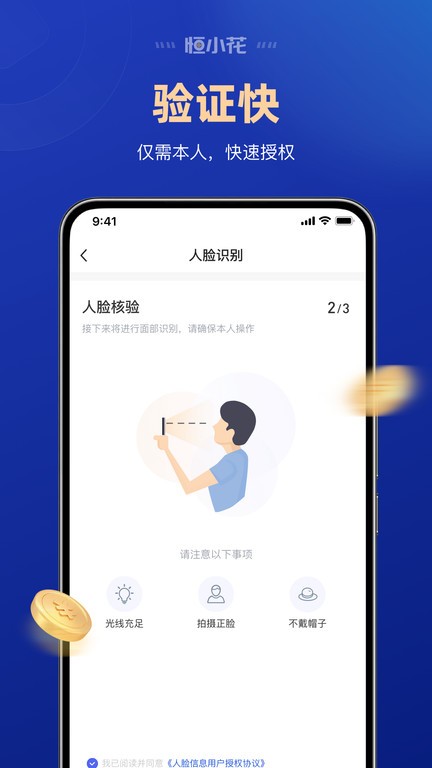 恒小花借款app