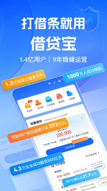 借贷宝借钱app