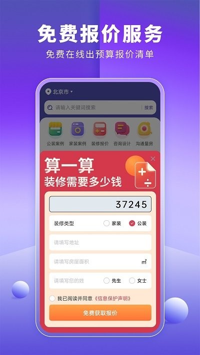 店铺装修宝app