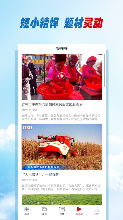 彩练新闻app最新版