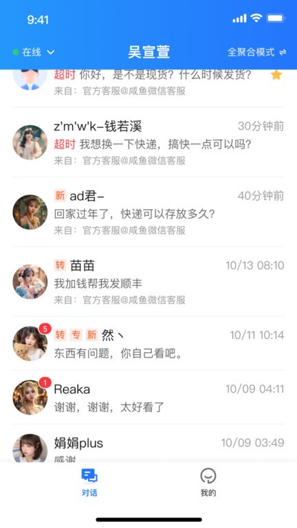 芝麻客服助手官方版