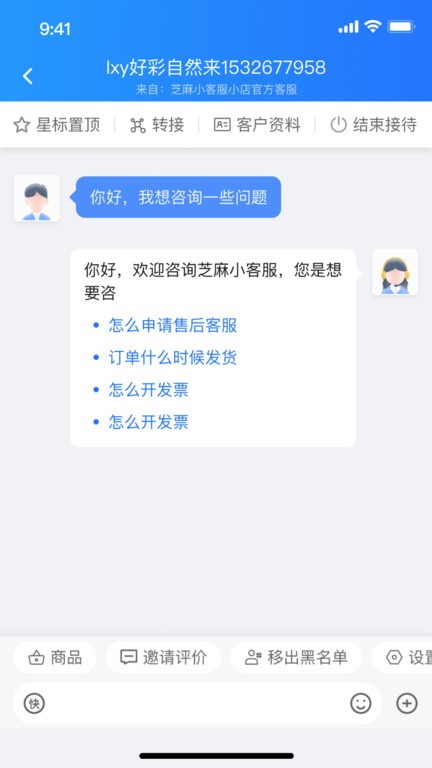 芝麻客服助手官方版