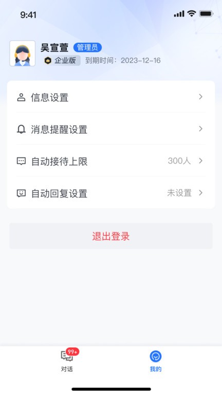 芝麻客服助手官方版