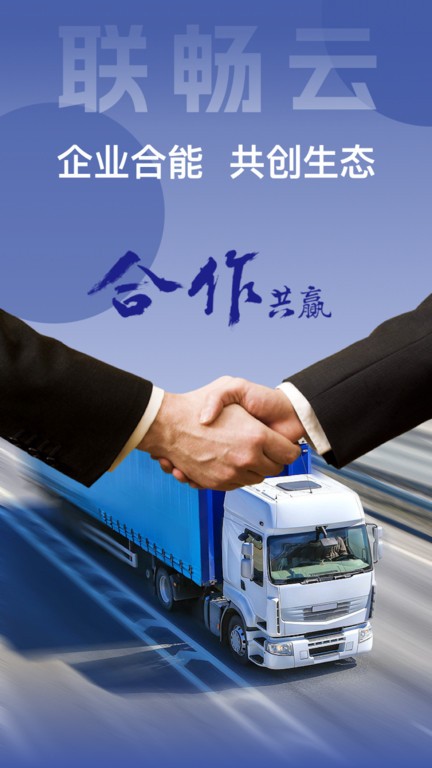 联畅云app官方版