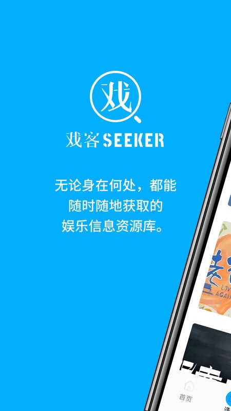 戏客seeker app