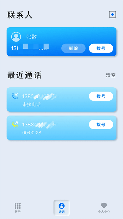 卫星电话app