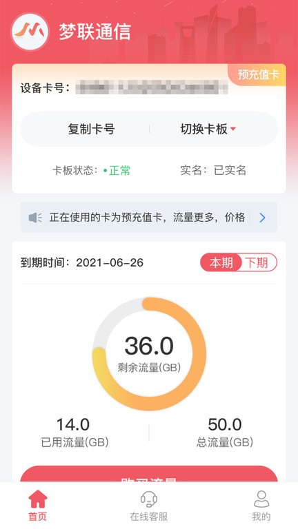 梦联通信app