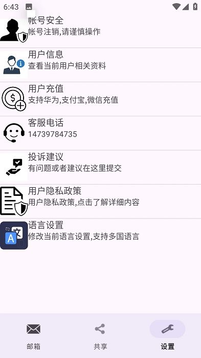 建文邮箱app