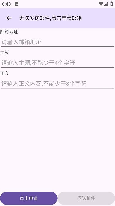 建文邮箱app