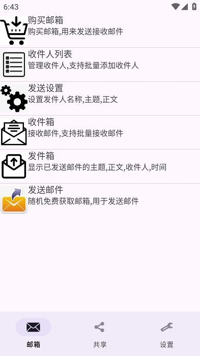 建文邮箱app