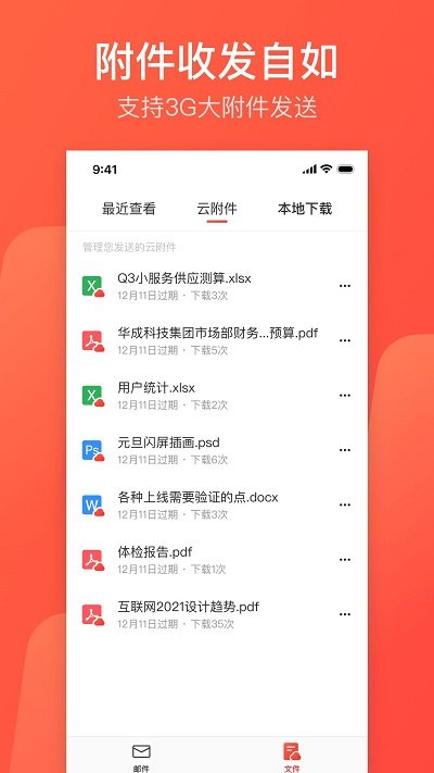 网易邮箱手机版(Netease Mail)