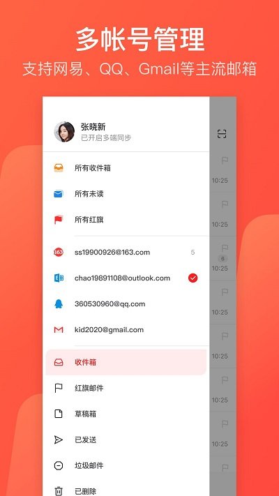 网易邮箱手机版(Netease Mail)