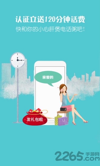 爱通话省钱电话app