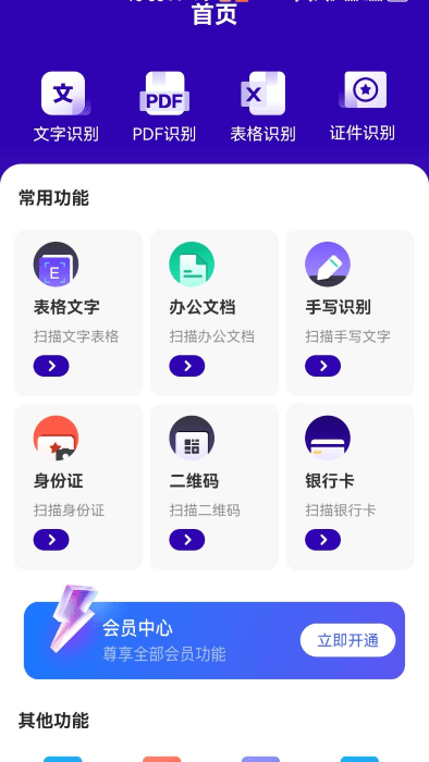 易真扫描app