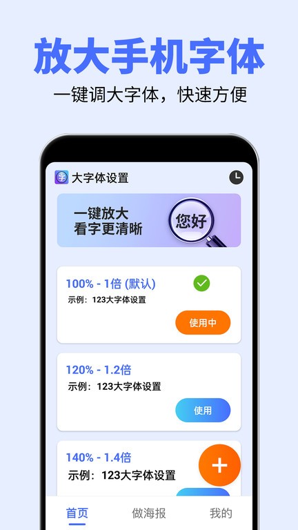 手机大字体设置app(秦网大字体)