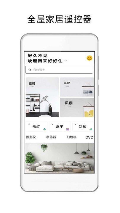 悟空空调全能遥控器app(改名悟空遥控器)