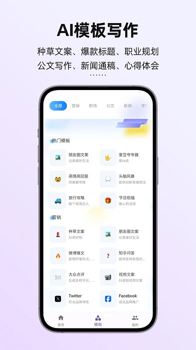 讯飞写作助手官方版