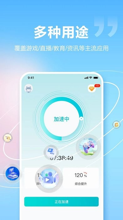 闪电加速器app安卓版