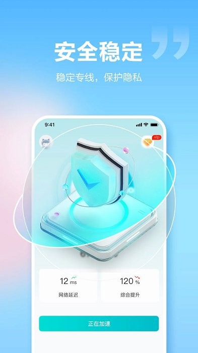闪电加速器app安卓版