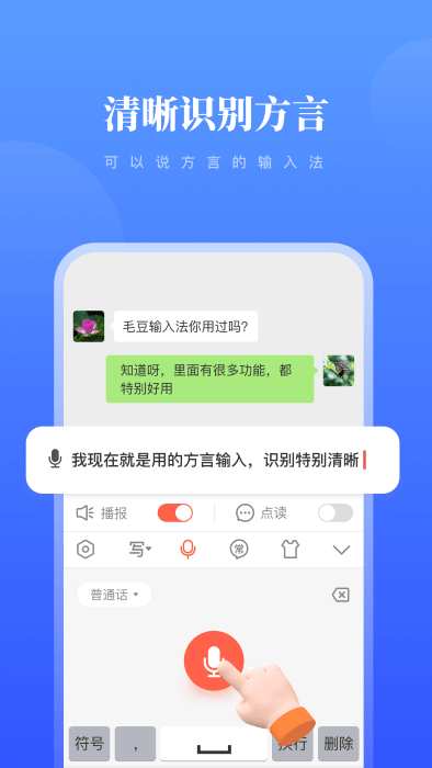 毛豆输入法app