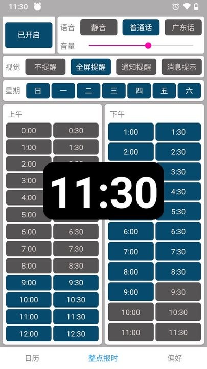 正点报时app最新版