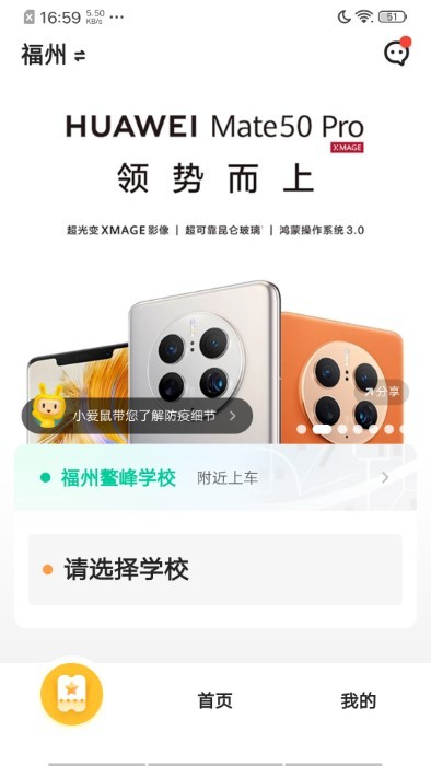 同学号pro校车app