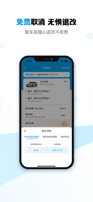 耀东方租车app