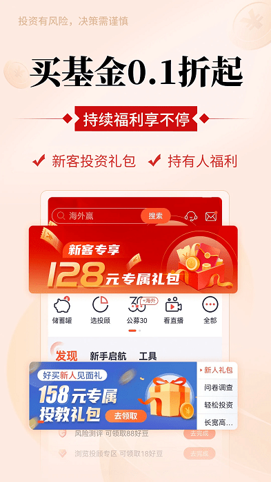 好买基金官方版app