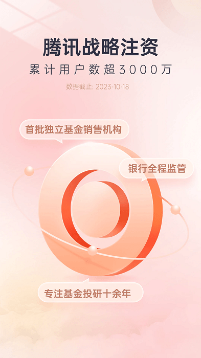 好买基金官方版app