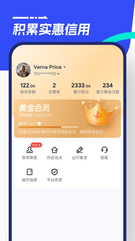 广州86巴士官方版