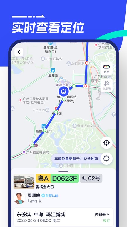 广州86巴士官方版