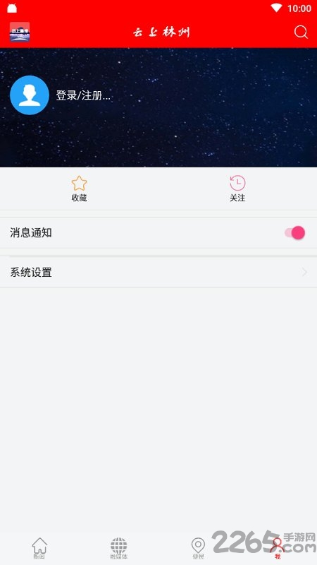 云上林州客户端