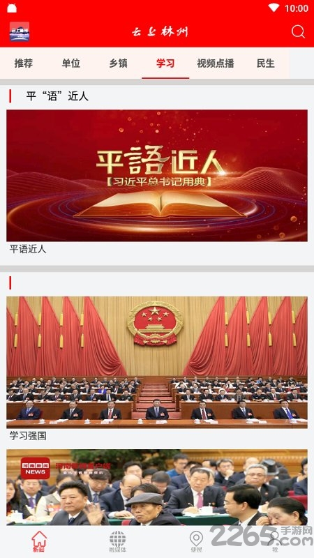 云上林州客户端