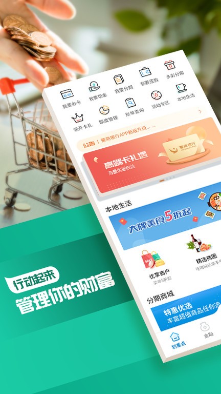 蒙商信用卡最新版本