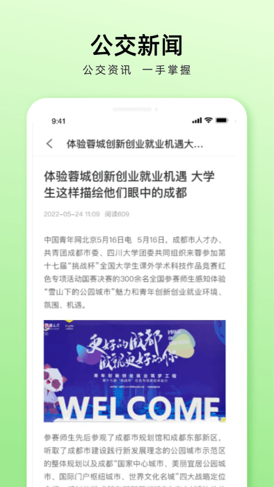 安逸巴士app(成都公交)
