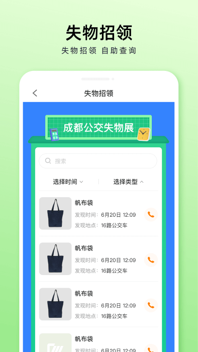 安逸巴士app(成都公交)