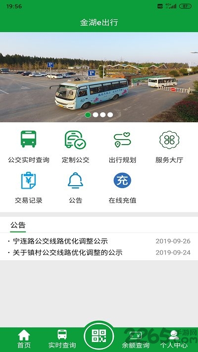 金湖e出行手机版