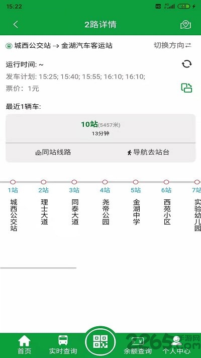 金湖e出行手机版