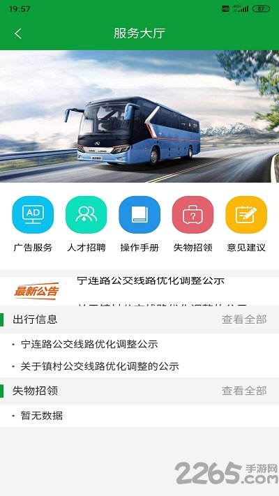 金湖e出行手机版