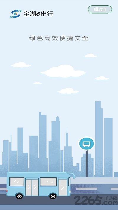 金湖e出行手机版