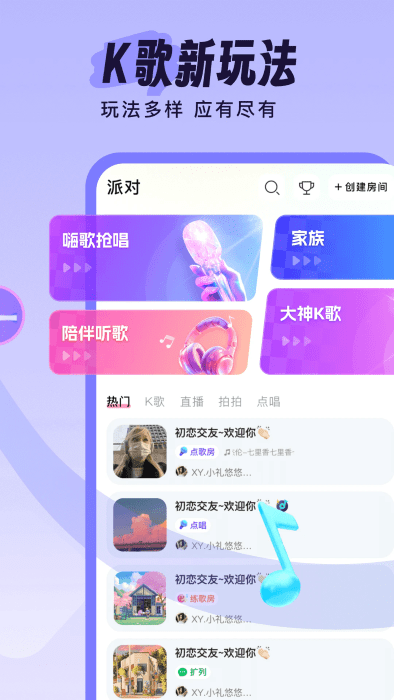 伴唱软件下载