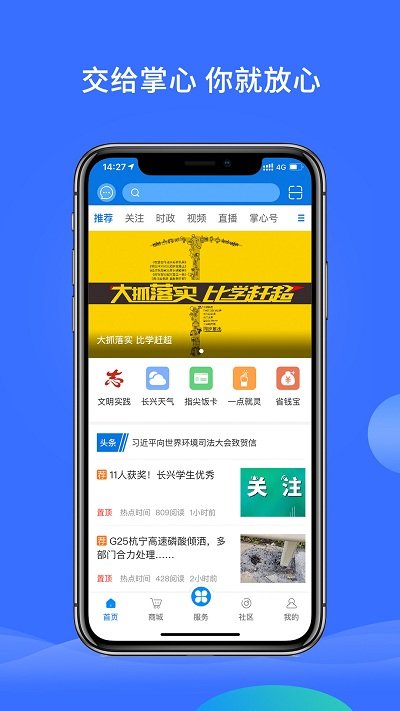 掌心长兴客户端下载