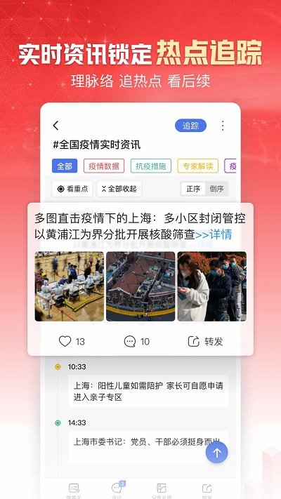 凤凰新闻app下载安装
