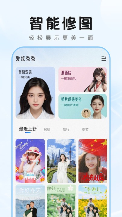 爱炫秀秀app下载