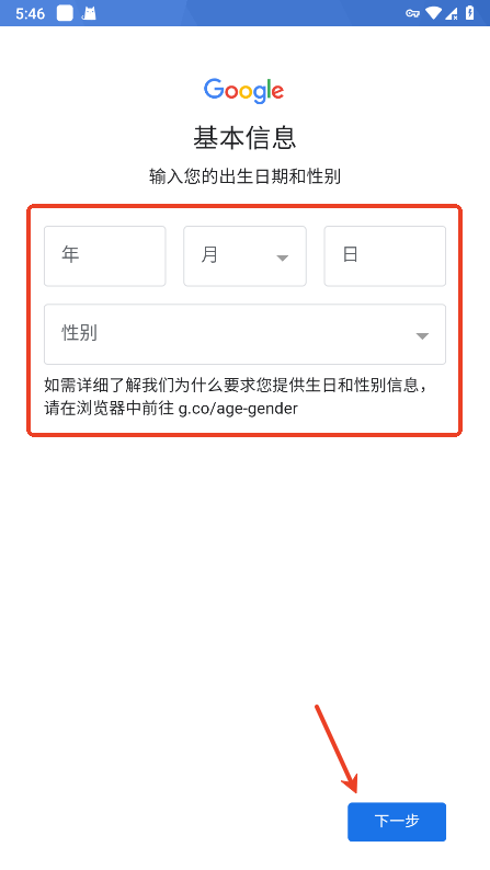 谷歌邮箱账号注册教程