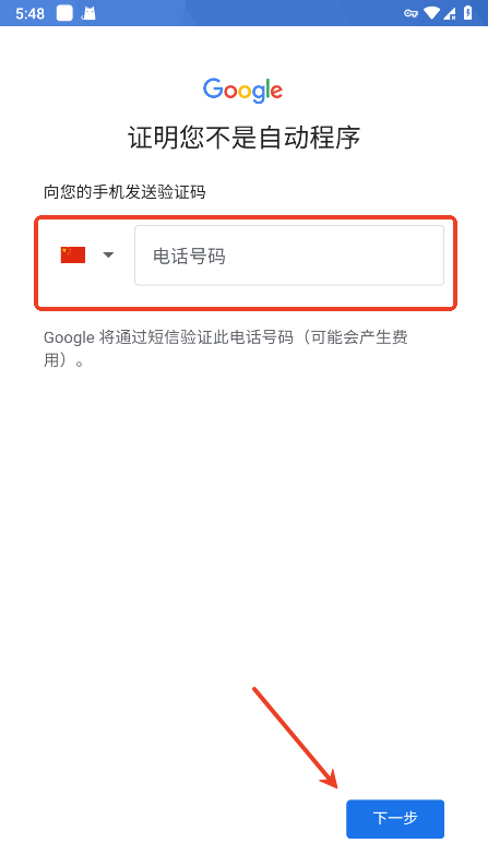 谷歌邮箱账号注册教程